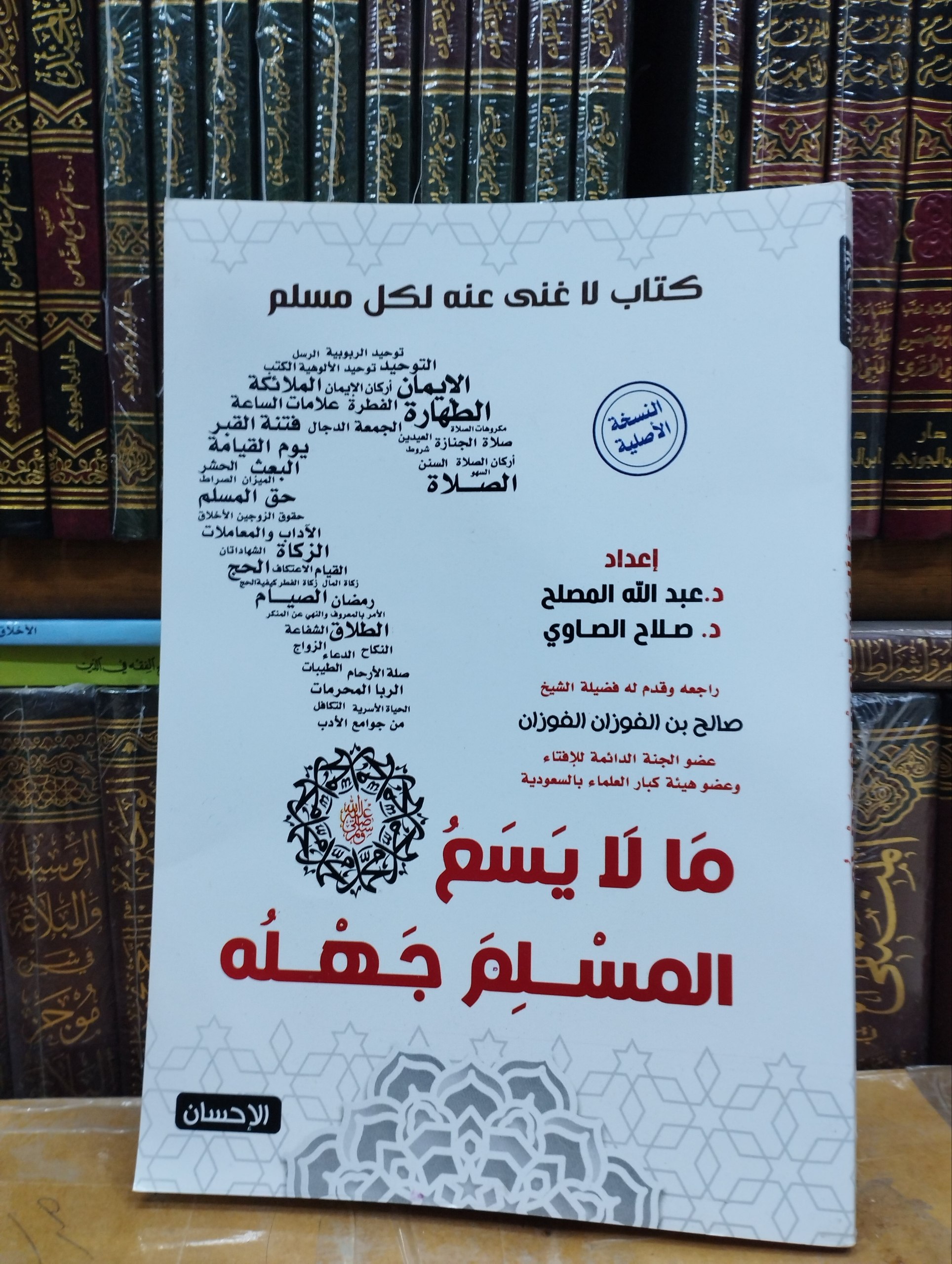 ما لا يسع المسلم جهله